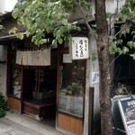 三代目満作 - 