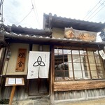 萬御菓子誂處 樫舎 - 
