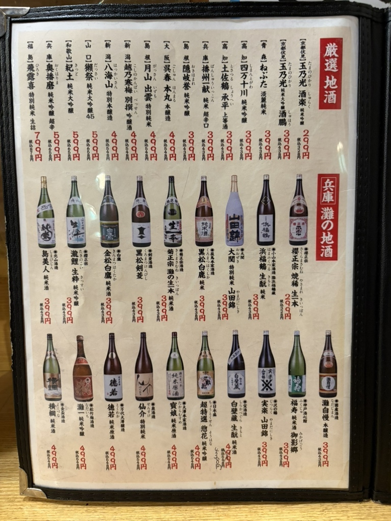 メニュー写真 : 三宮高架下酒場 茶々 - 神戸三宮（阪急）/居酒屋