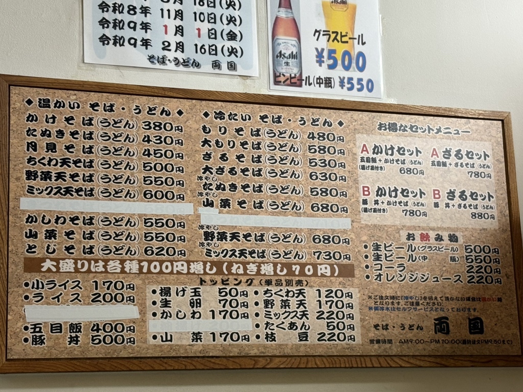 メニュー写真 : そば・うどん 両国 - 新札幌/そば | 食べログ