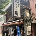 近為 - 