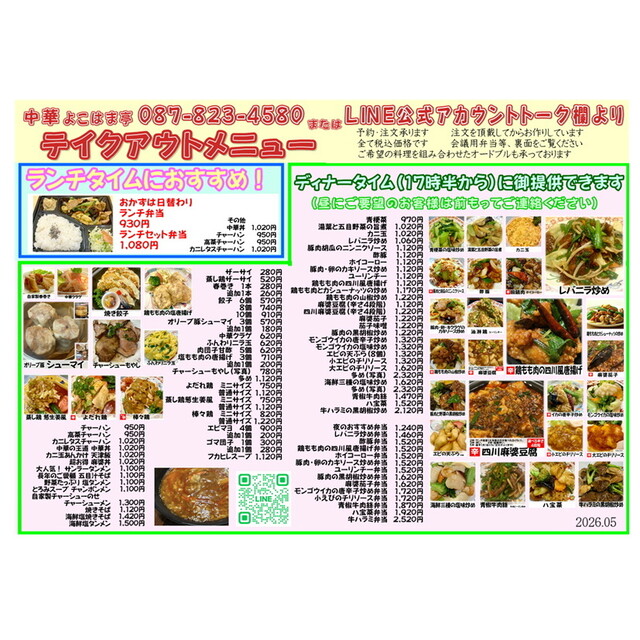 中華よこはま亭