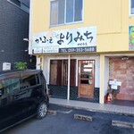 よりみち - 