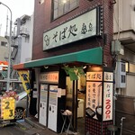 そば処 亀島 - 