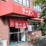 ラーメンショップ - 