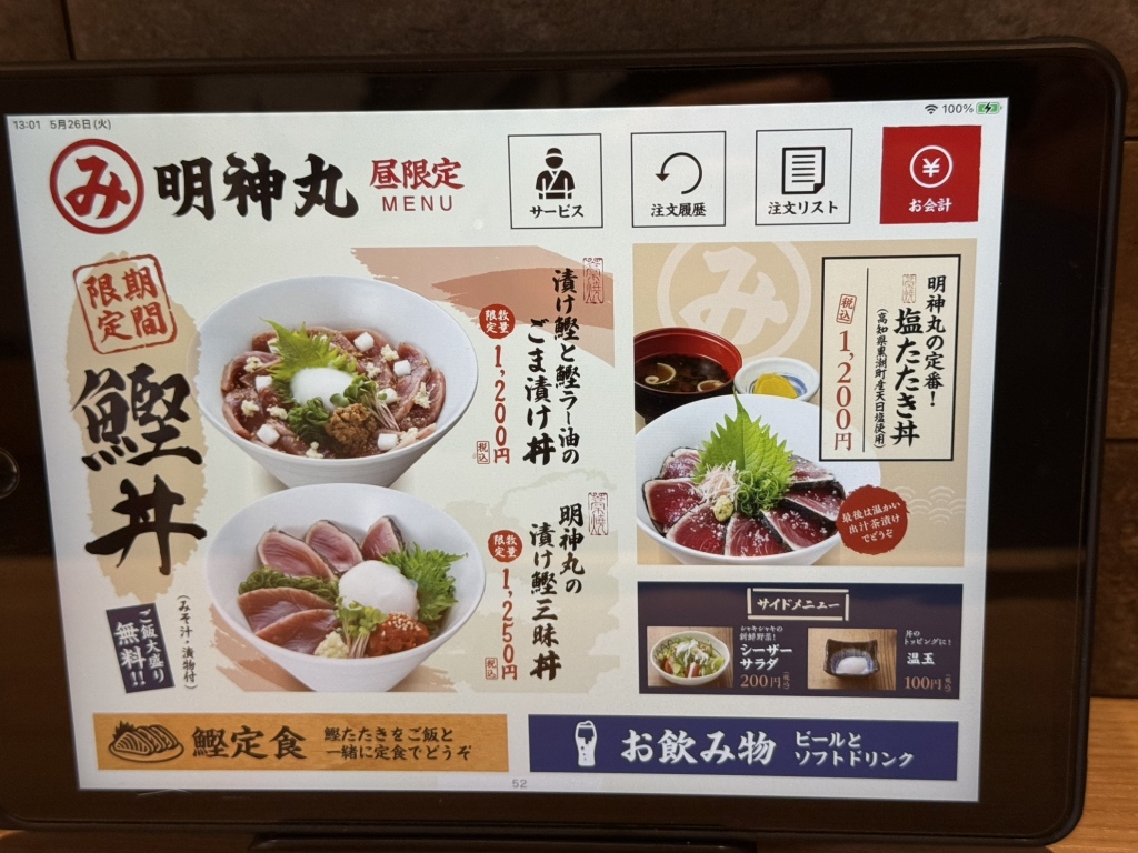 明神 丸 茅場 町