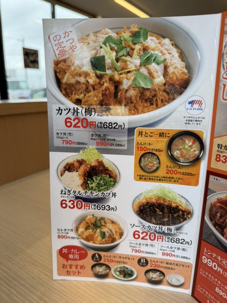 かつや 川越 店