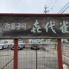 喜代雀 - 