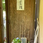 暮らしとごはん 燈台 - 