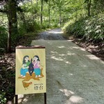 暮らしとごはん 燈台 - 駐車場からの道は砂利道