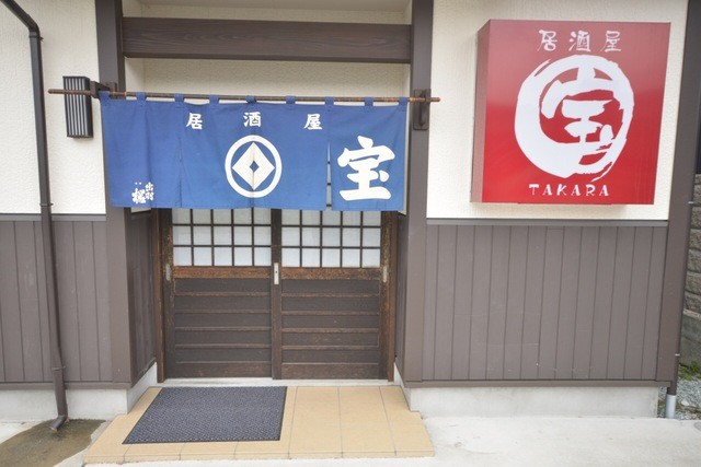 居酒屋 宝 - 天童（居酒屋）の写真