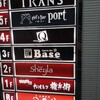 スポーツバー BASE - 