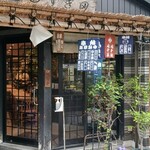 すぎ田 - 