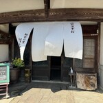 朝倉の里　利休庵 - 