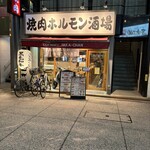 焼肉ホルモン酒場 たかちゃん - 