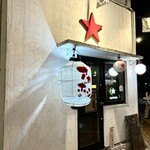 アカボシ - 