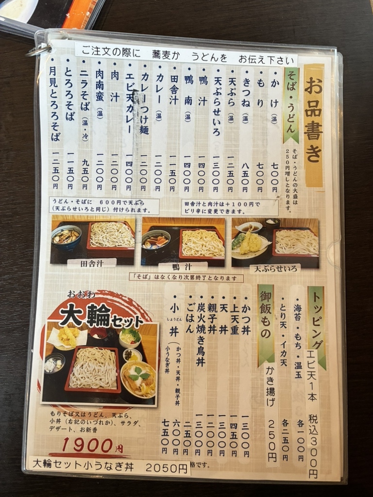 メニュー写真 : まきしま庵 - 東鷲宮/そば | 食べログ