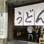うどん 丸香 - 
