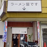 とりそば 翔 - 