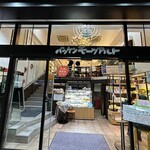 バッケンモーツァルト - 外観