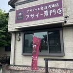 アサイー工房 - 