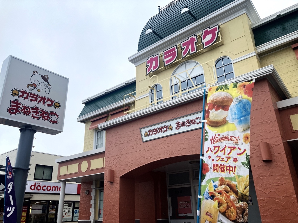 カラオケ まねきねこ 秦野 渋沢 店