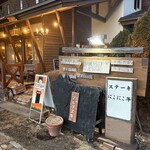 ステーキにこにこ牛 - 