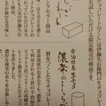 伊藤久右衛門 - 2種類の説明　箱の中に入ってます。