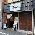 鴨出汁中華蕎麦 麺屋yoshiki - 