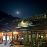 道の駅 果樹公園あしがくぼ - 外観。おぼろ月が美しい。