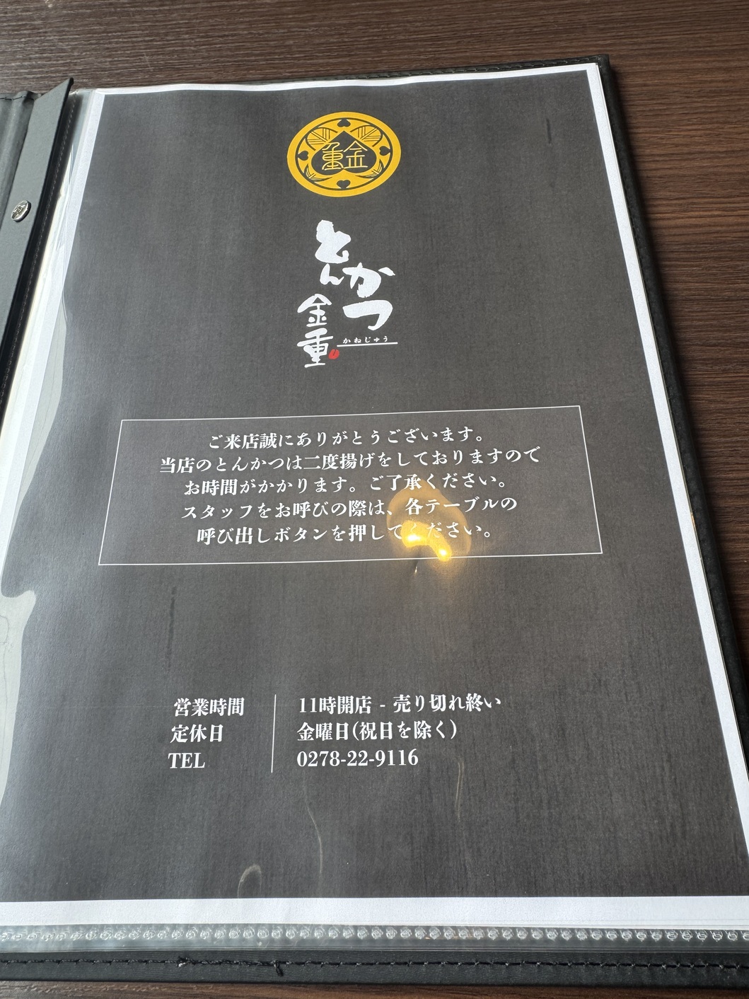 メニュー写真 : とんかつ 金重 （カネジュウ） - 沼田市その他 