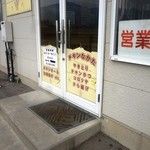 チキンなかた - 