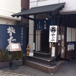 Soba Dokoro Yabu Karuizawa Ten