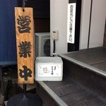 Soba Dokoro Yabu Karuizawa Ten
