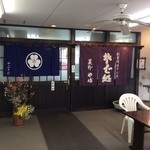 Soba Dokoro Yabu Karuizawa Ten