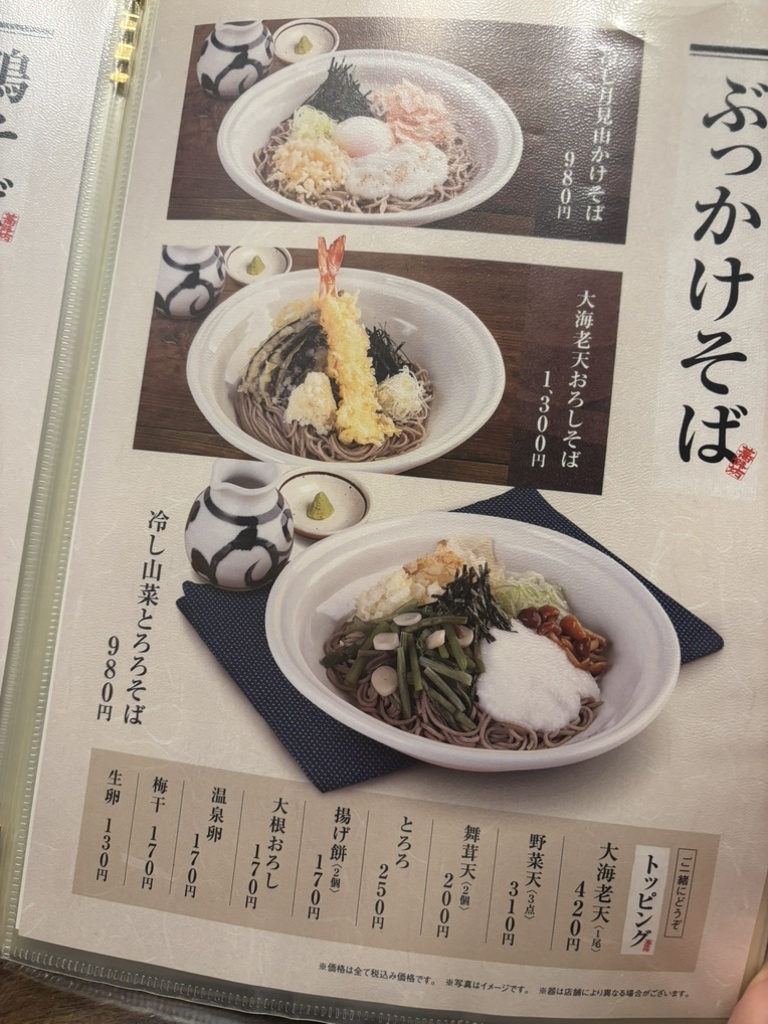 メニュー写真 : そじ坊 東京オペラシティ店 - 初台/そば | 食べログ