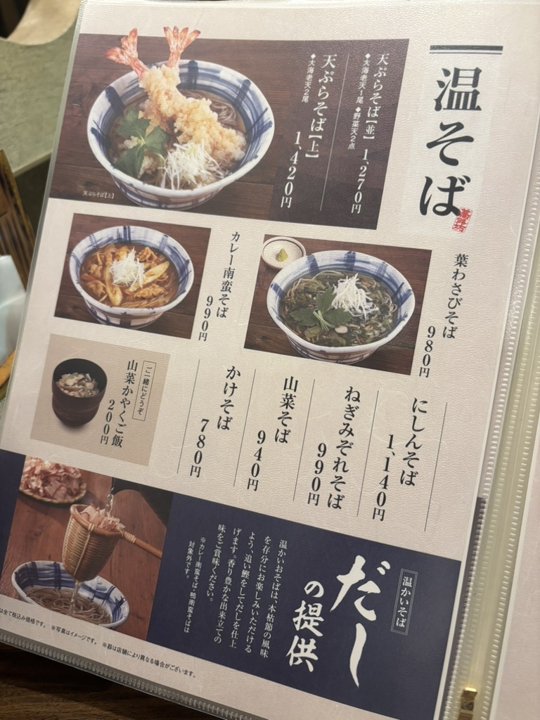 メニュー写真 : そじ坊 東京オペラシティ店 - 初台/そば | 食べログ