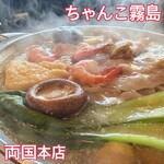 ちゃんこ霧島 - 