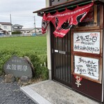 太鼓判亭 - 