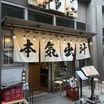 もんじゃ しなのや - 