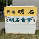 Akaishi Shokudo