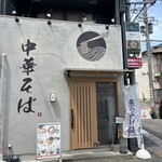 中華そば たけ虎 - 