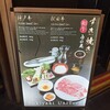 和牛すき焼き うに虎 - 