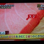 鮨処 平野 - このスジ扱い方でふた通りの大とろが愉しめます