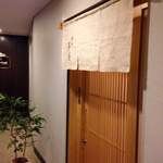 鮨処 平野 - 入口