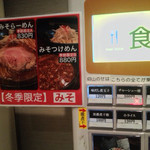 麺座 かたぶつ - 