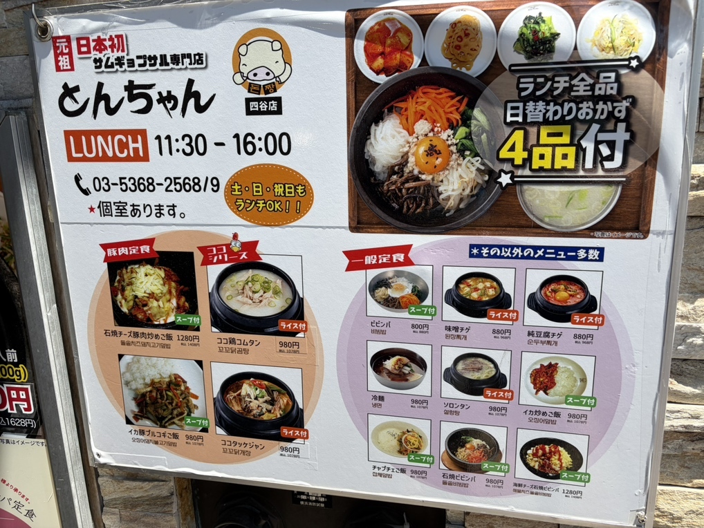 メニュー写真 : とんちゃん 四谷店 - 四谷三丁目/焼肉 | 食べログ