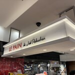 ル パン ドゥ ジョエル・ロブション - 