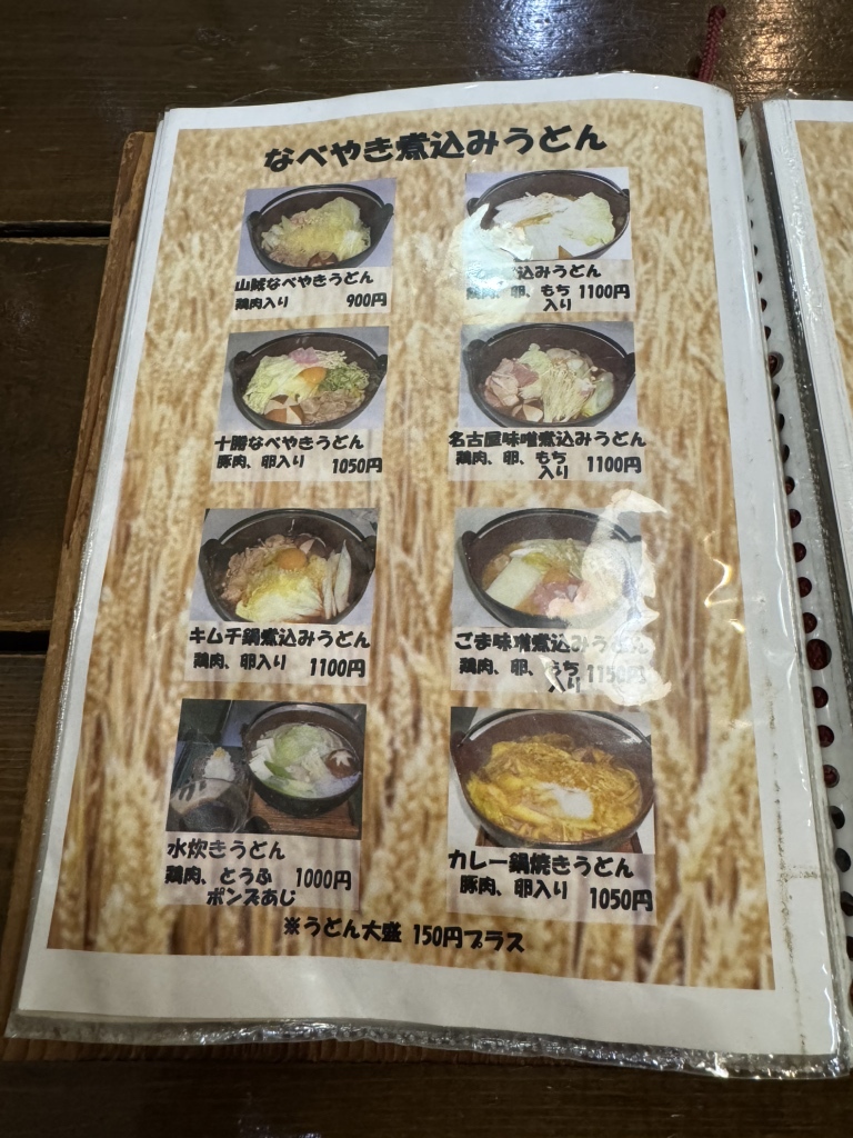 メニュー写真 : 十勝山賊うどん 音更店 - 音更町その他/うどん | 食べログ