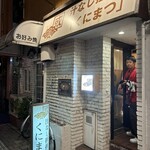 汁なし担担麺 くにまつ - 